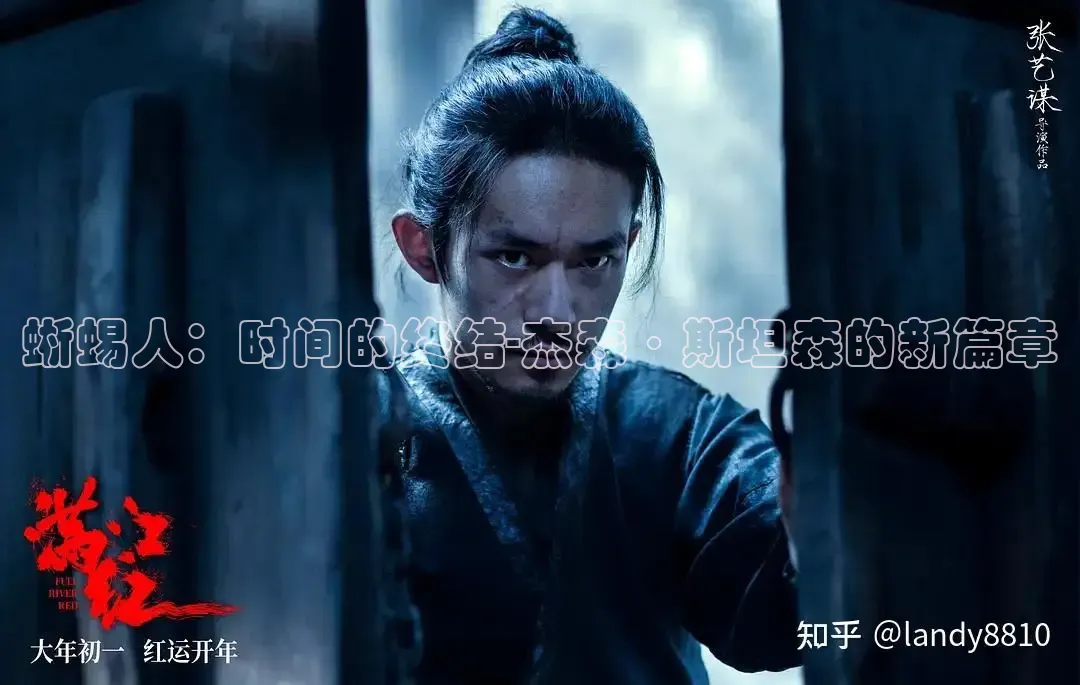 蜥蜴人：时间的终结-杰森·斯坦森的新篇章