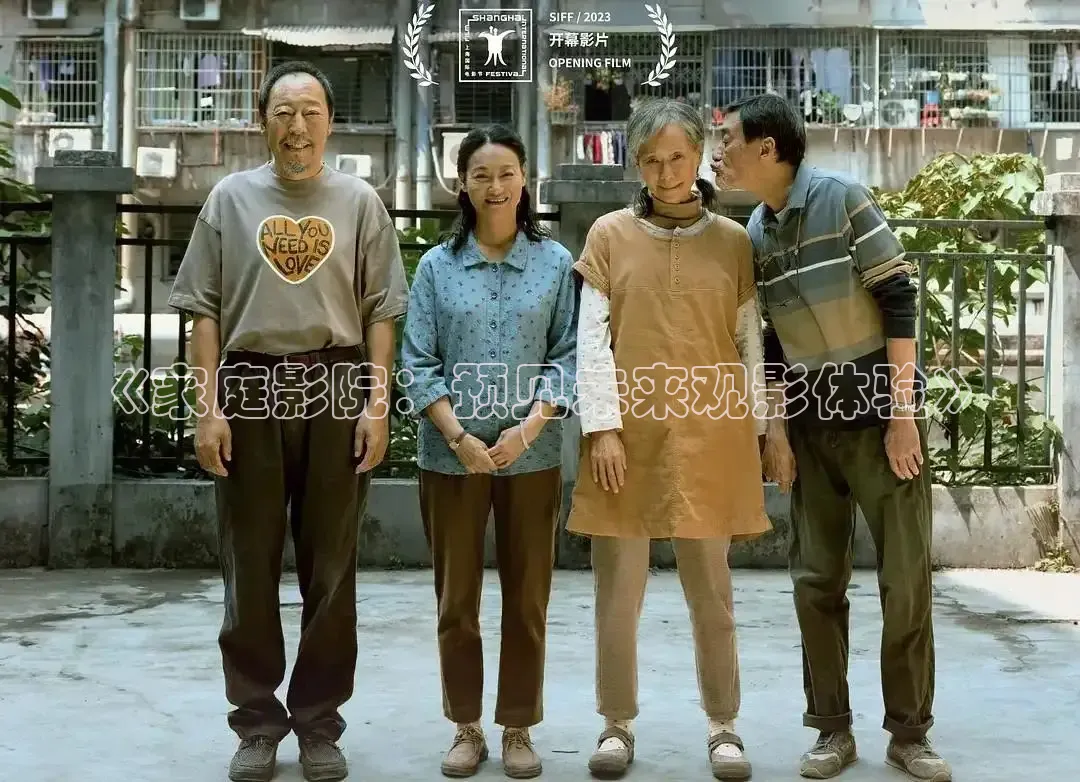 《家庭影院：预见未来观影体验》